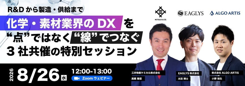 3社共催ウェビナーバナー