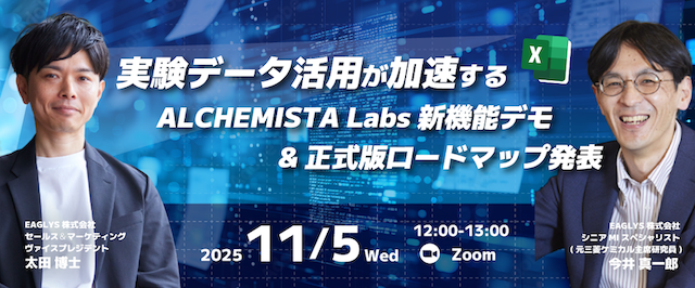 251020_ALCHEMISTA-Labsウェビナー2